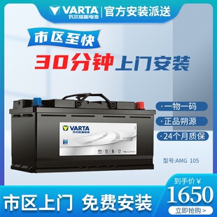 瓦尔塔启停蓄电池AGM105适配宝马5系7系X5X6汽车电瓶