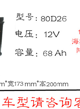 风帆蓄电池适配马自达80D26L途胜