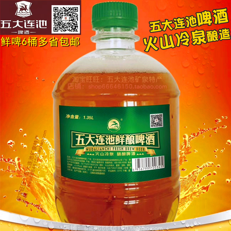鲜啤酒桶装五大连池啤酒原浆啤酒矿泉酿造啤酒6桶畅饮麦芽精酿