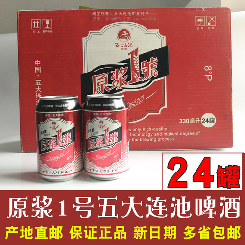 五大连池啤酒原浆1号矿泉一号