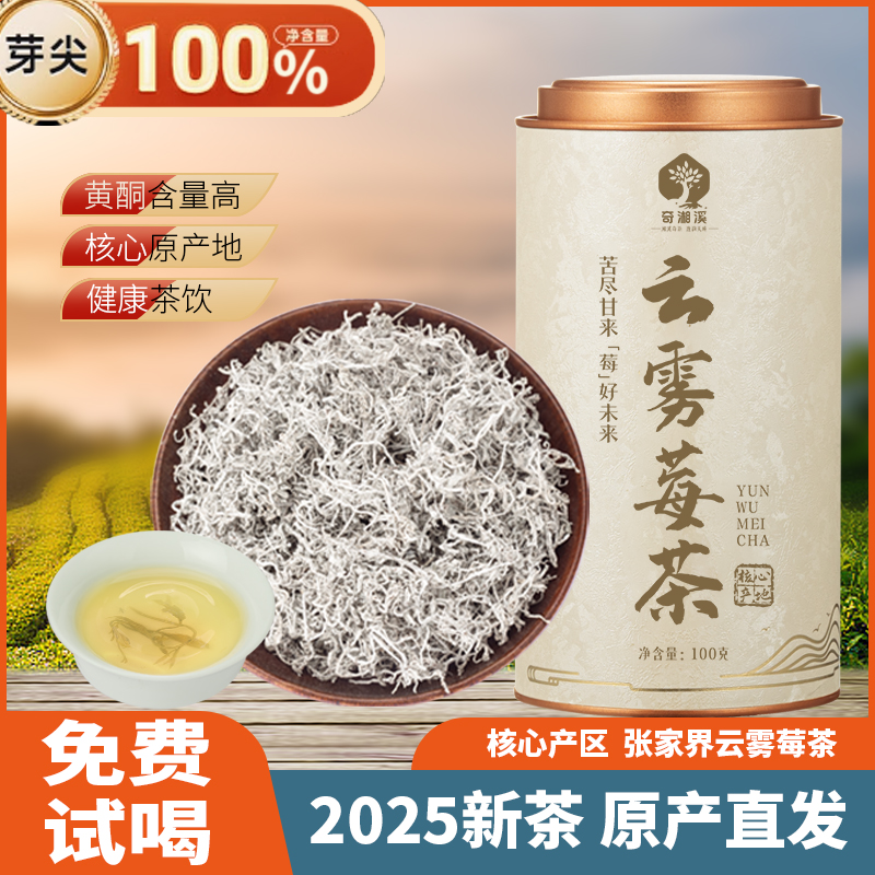 【高山云雾】野生原生态特级莓茶