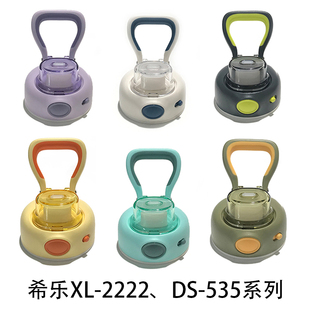 DS535塑料22137防漏配件2327 2213 希乐原装 小肚杯盖XL2222xl2212