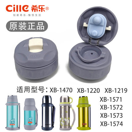 希乐盖子保温1572/1470/1220/1219暖壶防漏盖子内盖塞通用配件