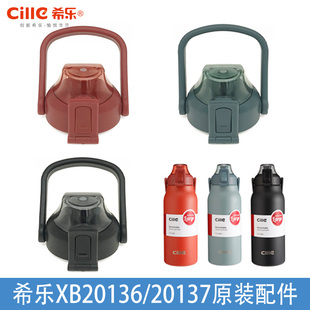 535大水壶吸嘴皮圈防漏配件原装 20137 盖子 20136 希乐水杯盖XB