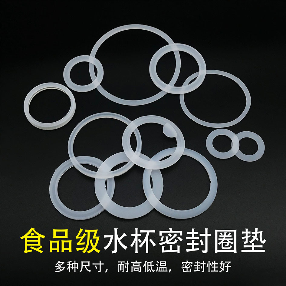 食品級水密封圈希樂水杯杯蓋子硅膠防漏橡膠圈片配件O型圈