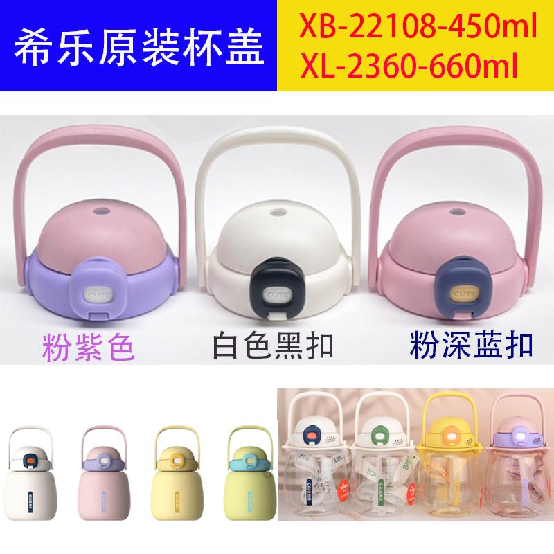 原装原厂配件杯盖希乐防漏密封图片