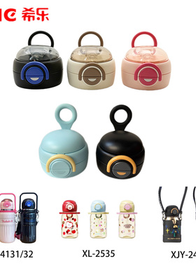 希乐24350/24131/2535星际熊儿童保温杯双饮吸管直饮水杯杯盖配件