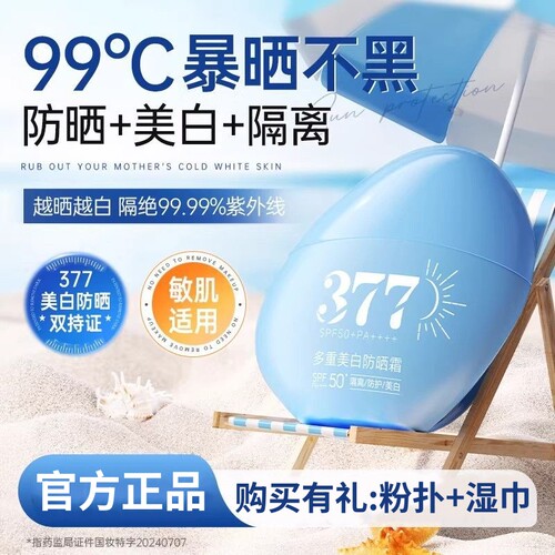 希芳防晒霜户外清爽高倍防晒防紫外线学生党男女专用正品美白隔离