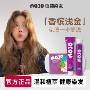 MOJO染发膏焦糖奶咖植物染发剂榛果咖啡在家免漂直染流行色女显白
