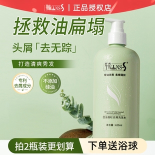 苔丝Twinss控油去屑洗发水清洁头皮留香蓬松无硅油洗发露