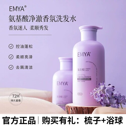 EMYA氨基酸洗发水控油净澈香氛蓬松去屑洗发露洗头膏男女官方正品