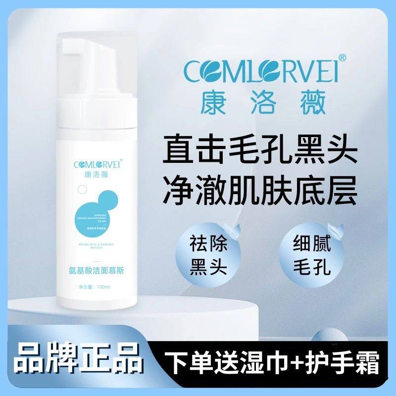 【康洛薇洗面奶】官方正品店男女通用黑头深层清洁毛孔不刺激,美容护肤/美体/精油,洁面,淘宝优惠券,粉丝福利购,淘宝优惠卷