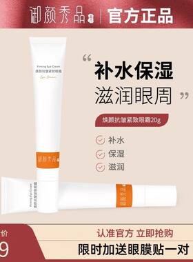 OKYK御颜秀品眼霜咖啡因淡化黑眼圈细纹抚皱泡泡眼提拉紧致眼霜