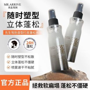 先生驾到造型蓬松水打底男女免洗自然蓬松喷雾清香持久立体蓬松