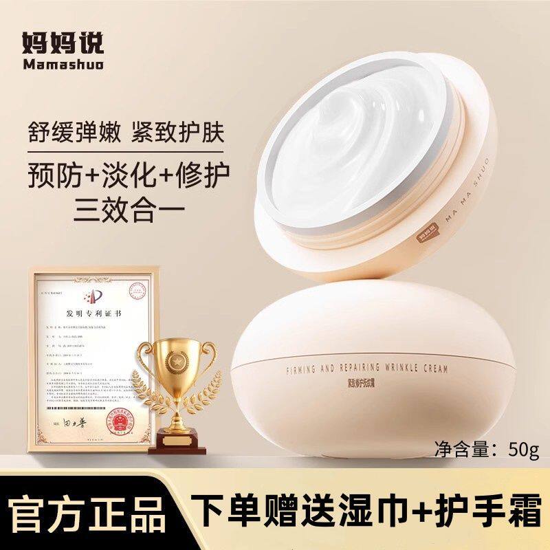 妈妈说抚纹霜银耳多糖孕妇妊娠修护淡纹油专用身体乳肚皮淡化紧致