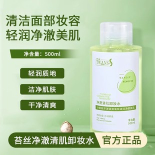 苔丝Twinss净澈清肌卸妆水清爽深入清洁卸除眼唇脸部不辣眼三合一