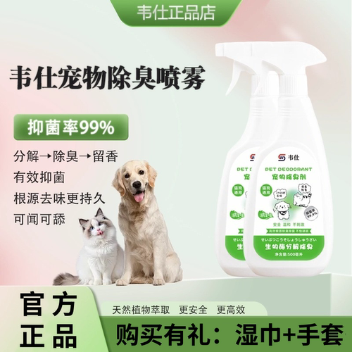 WS韦仕除臭剂生物酶宠物去异味根源除臭抑菌喷雾猫狗通用净化空气