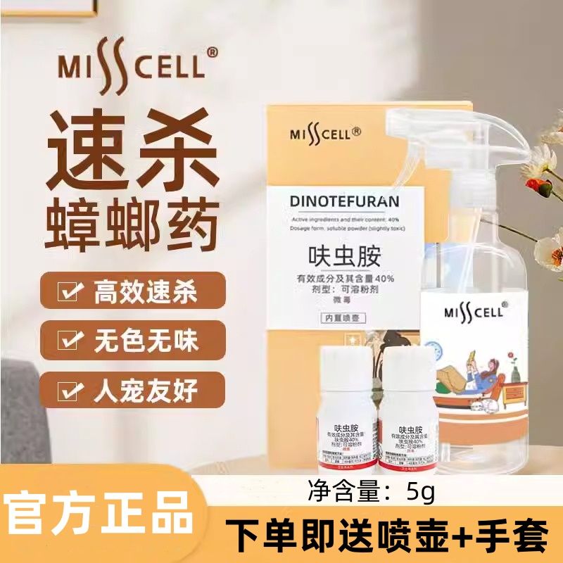 misscell蟑螂药家用呋虫胺除蚊蝇跳蚤蚂蚁母婴宠物室内喷雾杀虫剂