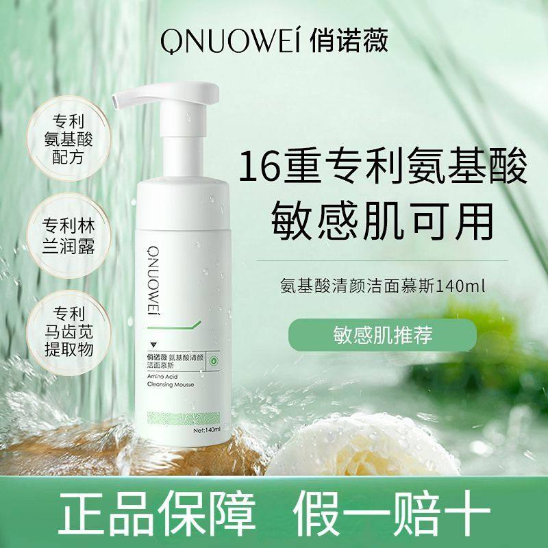 俏诺薇洁面慕斯氨基酸油皮洗面奶温和清洁毛孔男女油控保湿补水微,美容护肤/美体/精油,洁面,淘宝优惠券,粉丝福利购,淘宝优惠卷