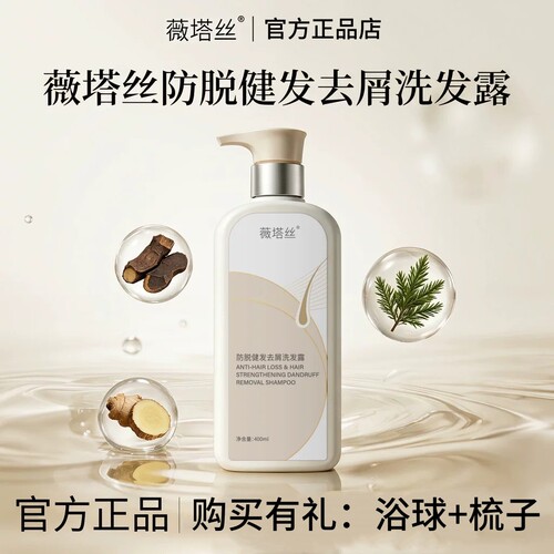 【官方正品】薇塔丝防脱健发去屑洗发露何首乌侧柏叶防脱洗发水