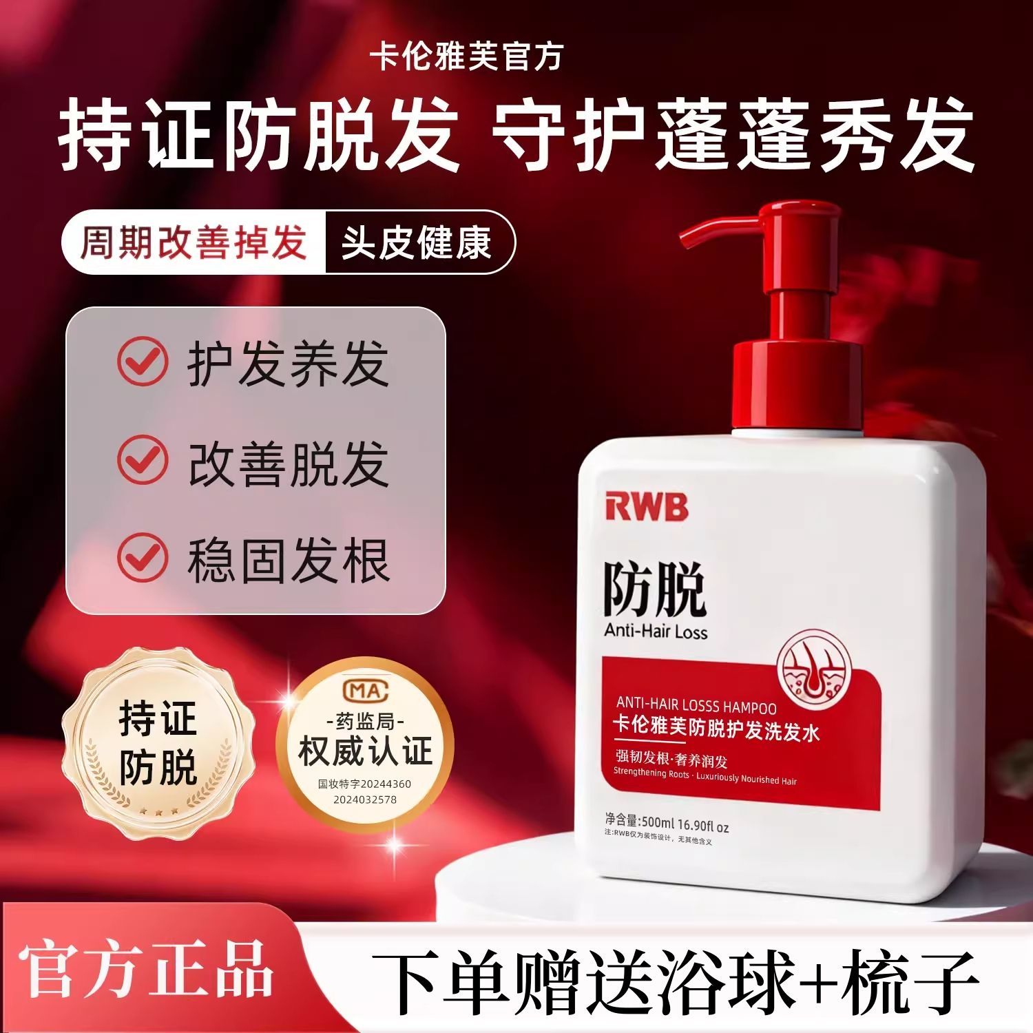 RWB卡伦雅芙防脱洗发水生姜何首乌侧柏叶固定发根防脱发官方正品