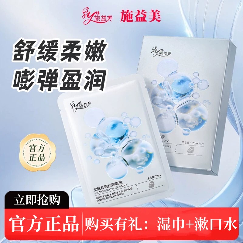 施益美面膜美补水黄气暗沉舒缓保湿补水白斑抗正品