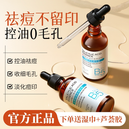 希芳水杨酸祛痘精华原液痘印痘坑修淡痘疤去闭口粉刺黑头收缩毛孔