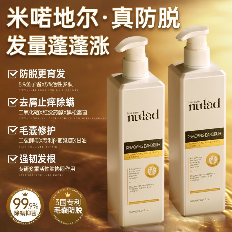 Nulad防脱洗发水鱼子酱控油蓬松去屑止痒除螨育发增发密发女nulad