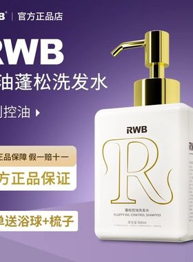 RWB洗发水专利控油蓬松型积雪草何首乌侧柏叶持久柔顺亮泽留香