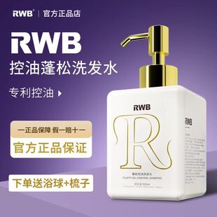 RWB洗发水专利控油蓬松型积雪草何首乌侧柏叶持久柔顺亮泽留香