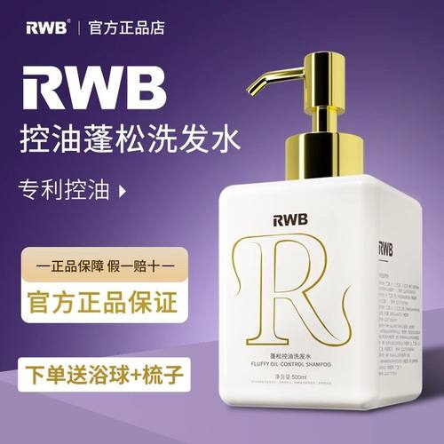 RWB洗发水专利控油蓬松型积雪草何首乌侧柏叶持久柔顺亮泽留香