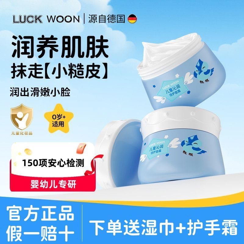 luckwoon儿童面霜润肤霜新生儿宝宝肌肤清爽秋冬特护官方正品LW