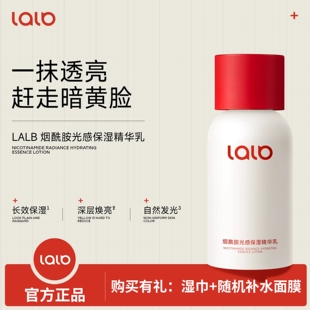 LALB大白瓶减黄焕亮补水保湿紧致淡纹保湿乳LALB保湿精华乳