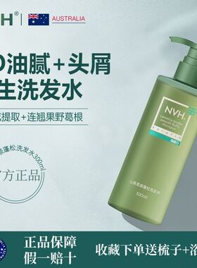 NVH山茶洗发水控油蓬松氨基酸表活男女去屑护洗头膏露净澈学生用