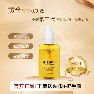 FBCY/梵玢沐浴精华油保湿滋润奢净抚平纹路沐浴露木制檀香200ml