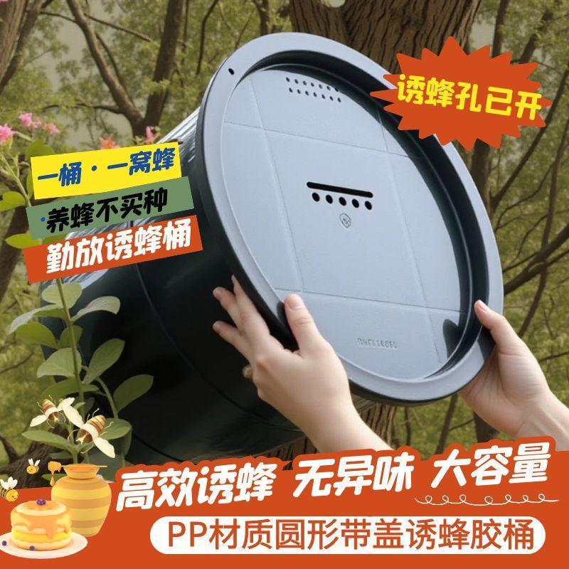 诱蜂桶收蜂桶收蜂笼招蜂桶野外捕桶养蜂桶引蜂箱中蜂蜂蜡蜜蜂加厚