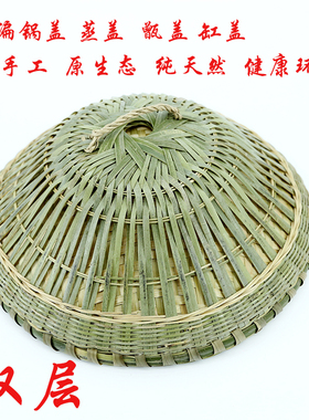 纯手工柴火鸡双层竹子锅盖竹编制品蒸盖甑盖缸盖子特惠包邮竹篾
