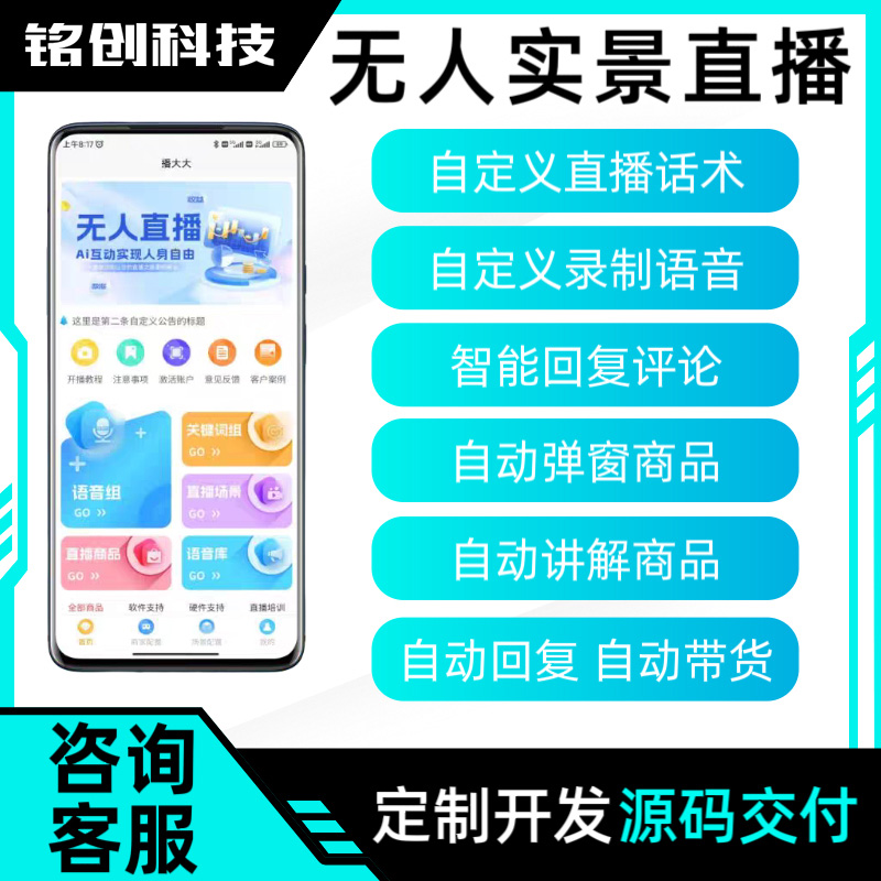 无人直播软件智能自动回评