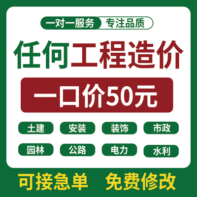 工程造价咨询预算可加急