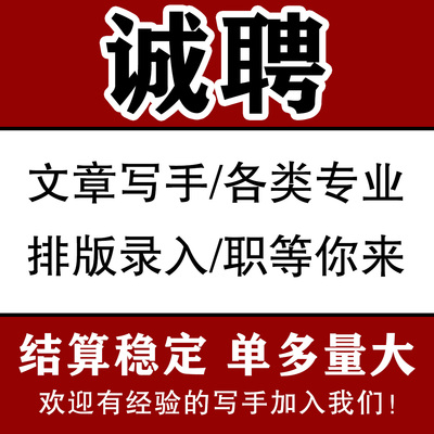 兼职在家副业接单打字淘宝线上大学生招聘文章写作文案写手文字录