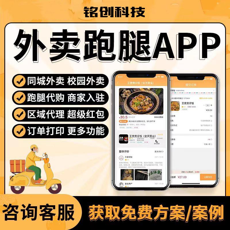 校园外卖点餐系统同城跑腿