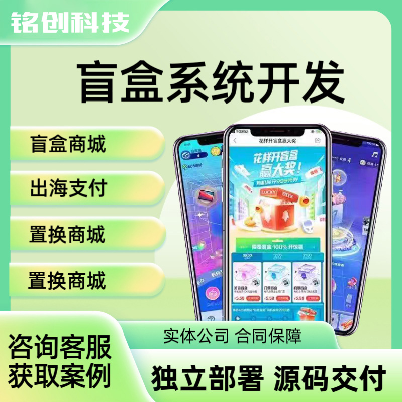 盲盒APP开发一番赏商城福袋扭蛋机潮玩多语言小程序系统定制源码