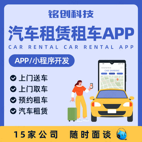 汽车租赁APP开发定制共享租车洗车小程序汽车租赁管理系统app软件