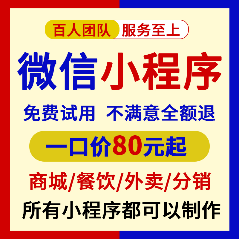 微信小程序开发定制软件设计制作拍卖商城公众号签到家政答题预约