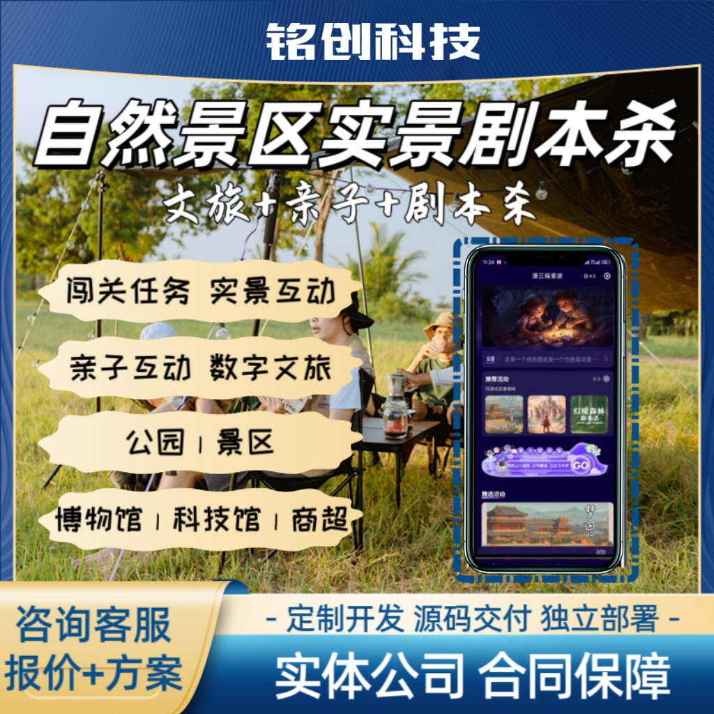 实景户外小程序源码开发H5剧本杀