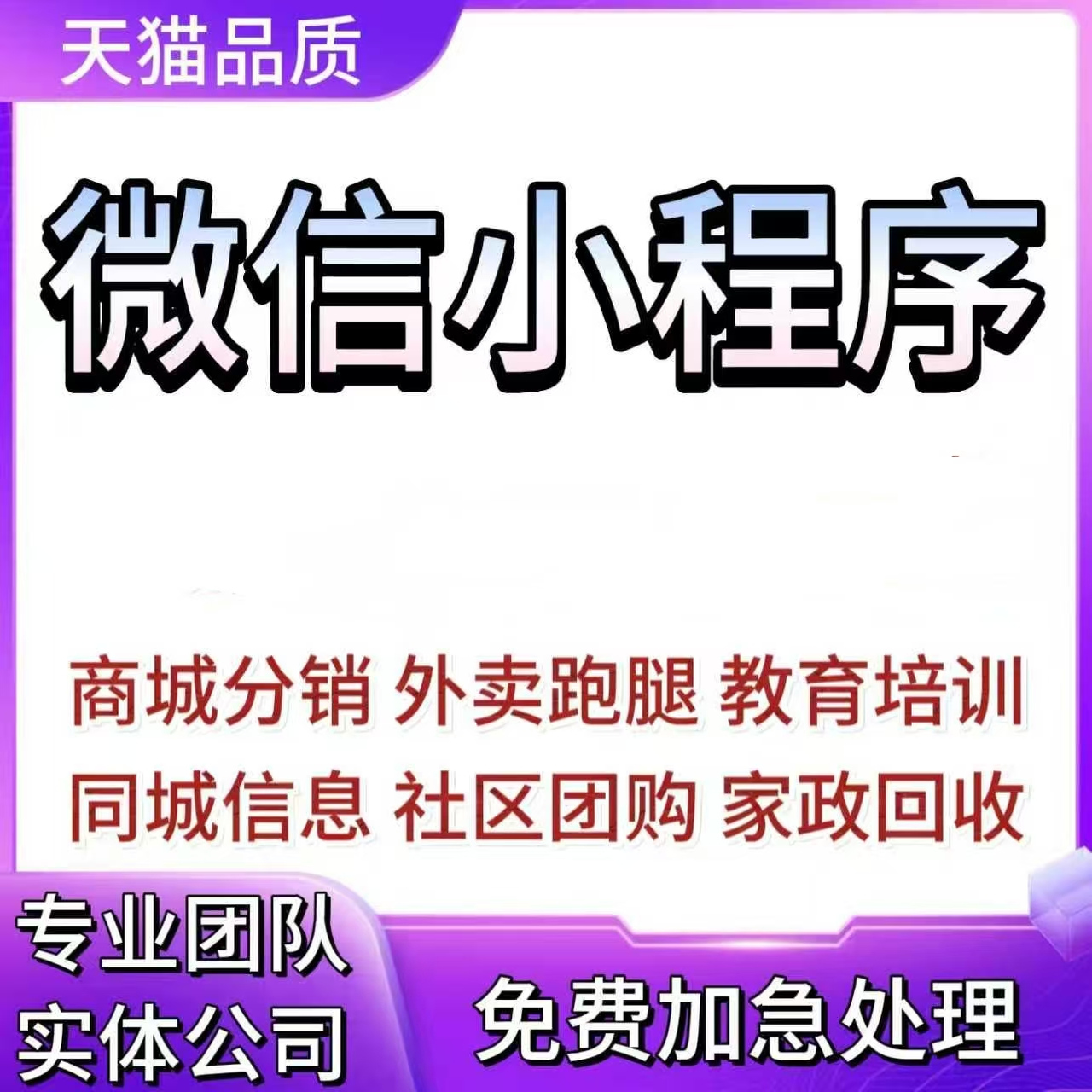 [免费咨询]小程序低至50元