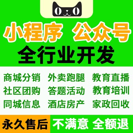 微信小程序开发定制作商城社区团购外卖直播模板公众号设计带后台