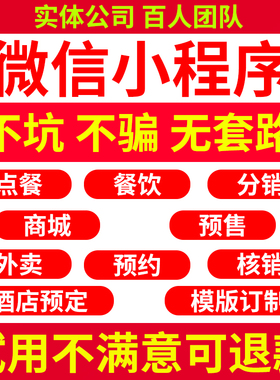 微信小程序软件开发定制教育商城餐饮点餐外卖家政团购公众号制作