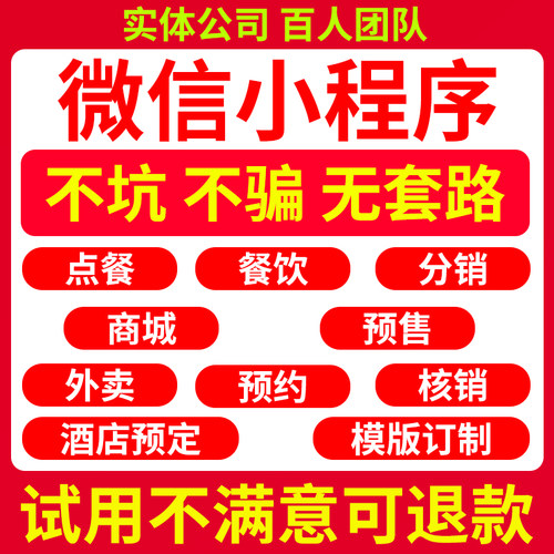 对不起，任何软件小程序低至50起