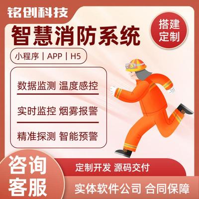 消防物联网APP小程序数据监测